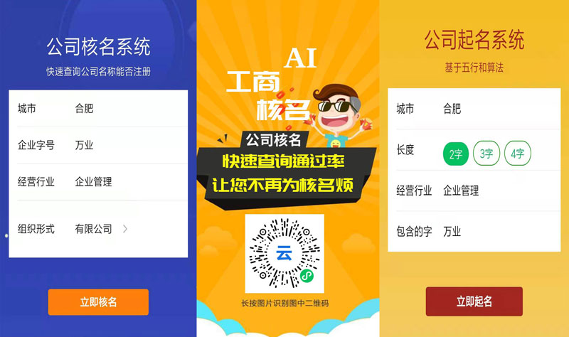 合肥工商核名:快速查詢公司名稱能否注冊(1秒智能出結(jié)果)