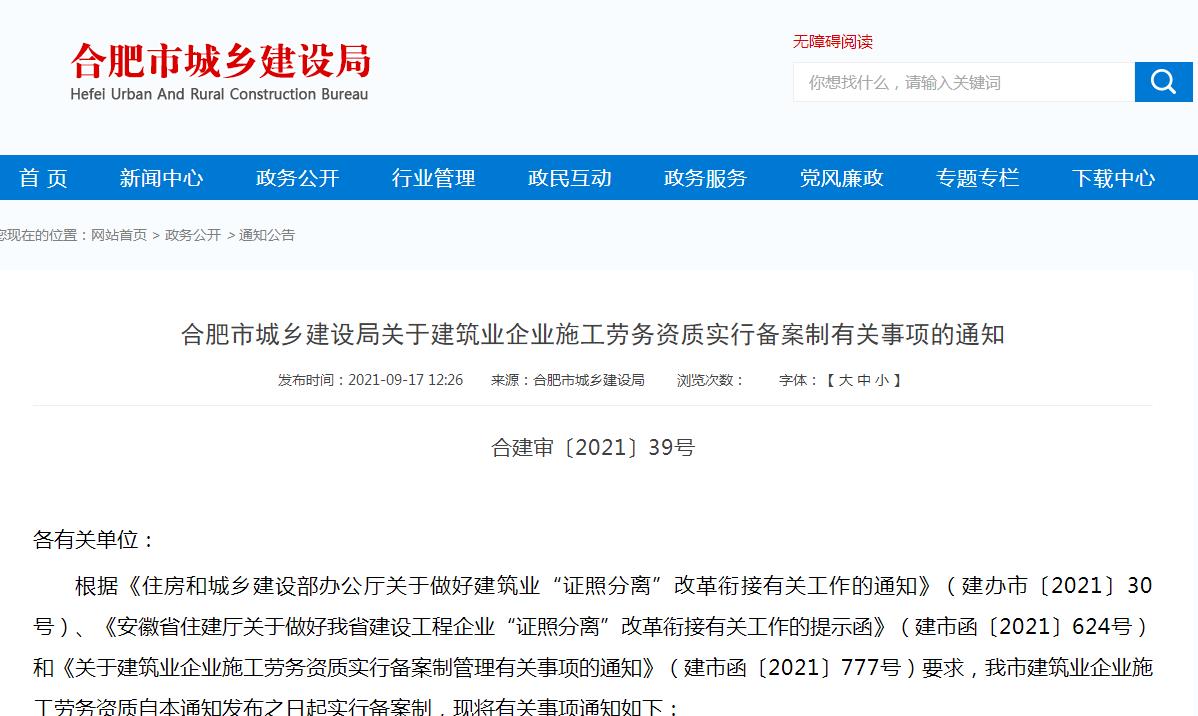 合肥勞務資質備案制