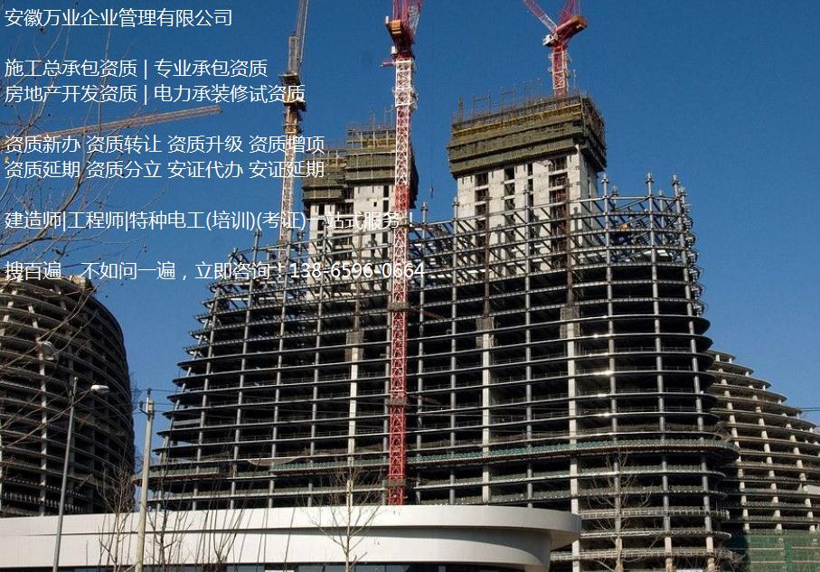 安徽建筑企業辦理資質之前,要不要先注冊公司