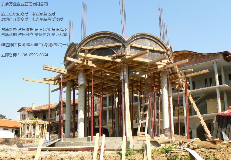 安徽建筑公司怎么升級(jí)資質(zhì)?萬(wàn)業(yè)資質(zhì)代辦