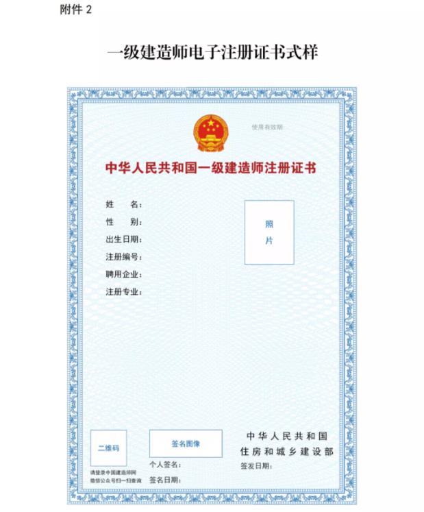 一級建造師實行電子證書,明年開始紙質證書作廢