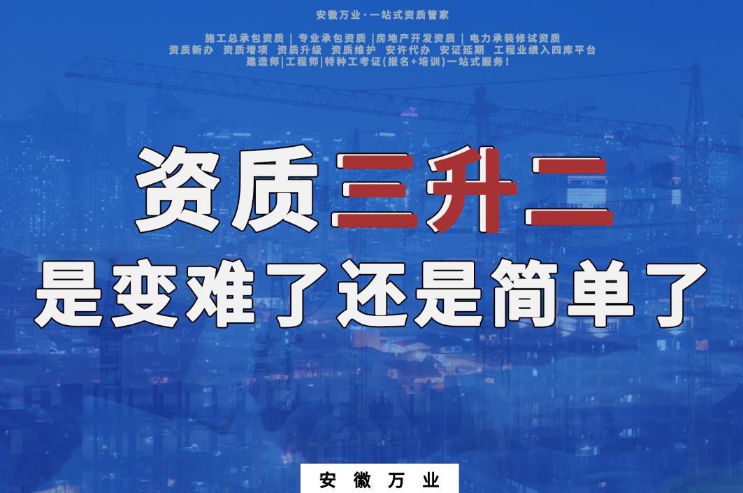 合肥資質三升二