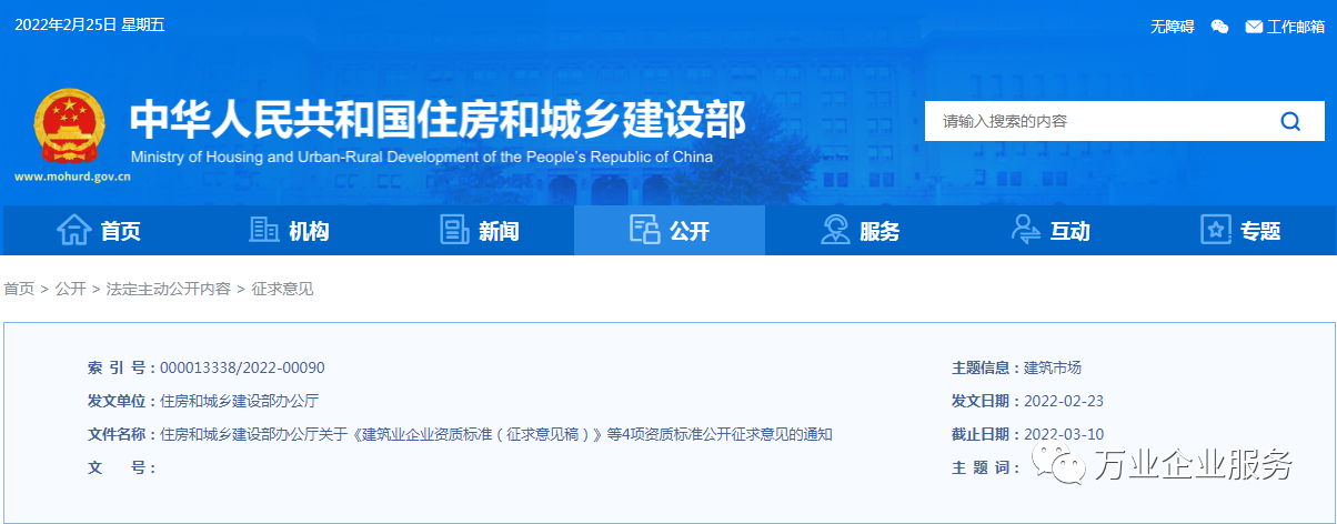 重磅!住建部發布:施工、設計、勘察、監理資質標準征求意見稿