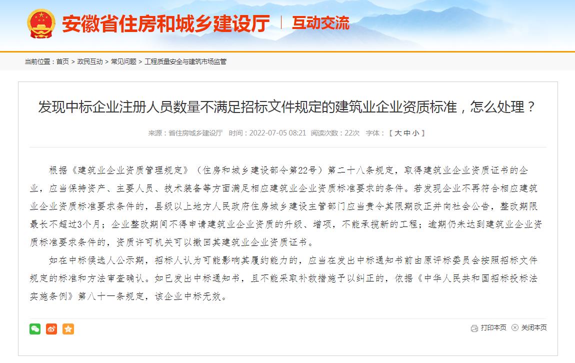 中標企業因人員數量未滿足資質標準，應判其中標無效嗎