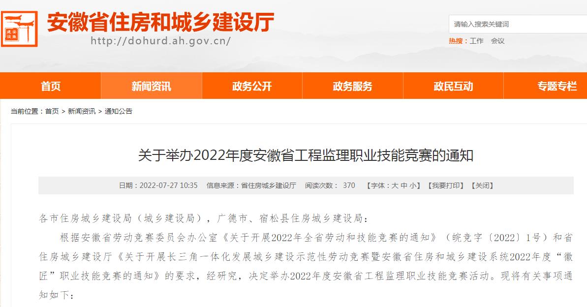 安徽省工程監理職業技能競賽