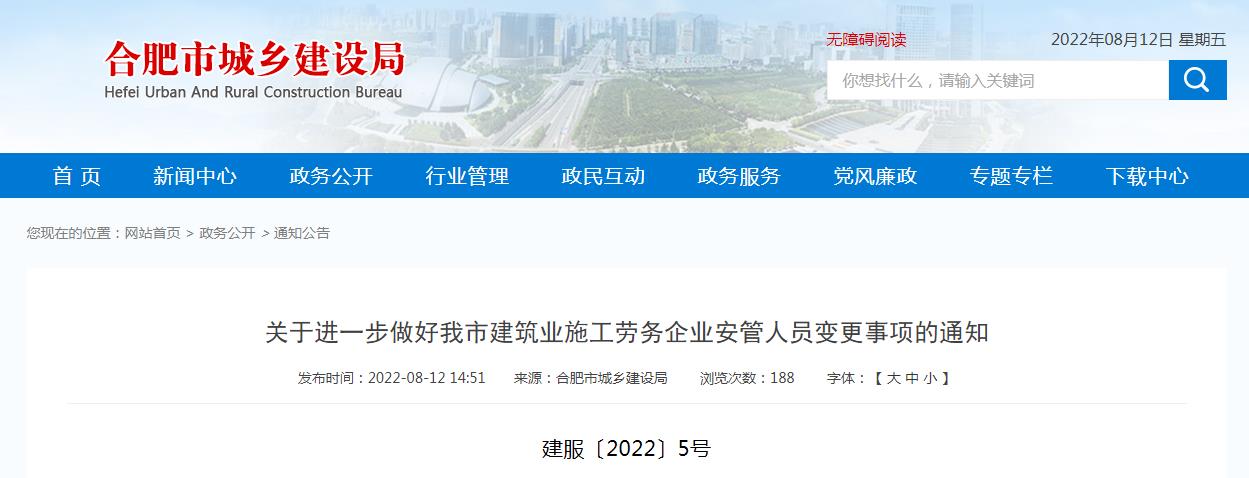 合肥市勞務(wù)施工企業(yè)注意了，安全員頻繁變更可能會查社保哦