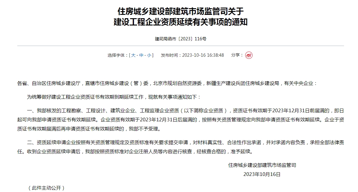 建筑資質(zhì)延期時(shí)間提前60天，年關(guān)前務(wù)必辦妥