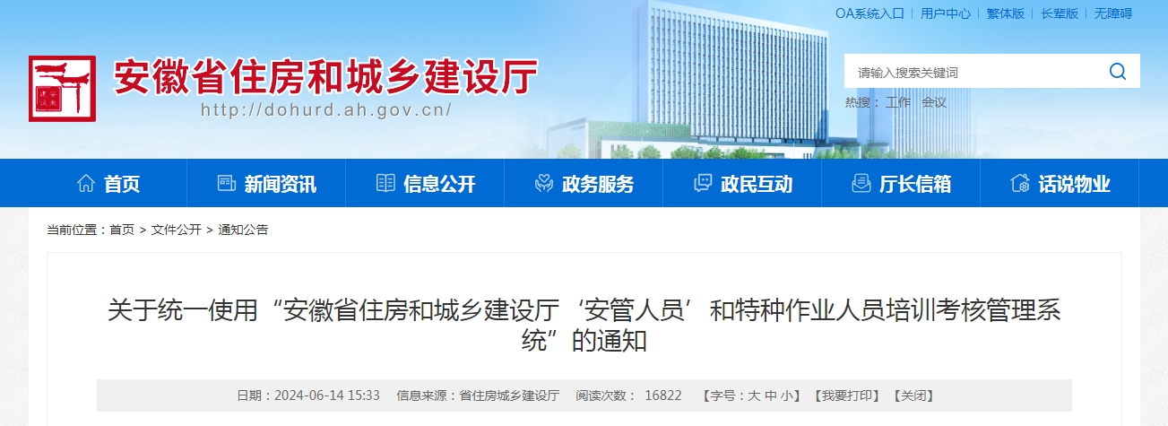 安徽省安全員特種工考試改革，6.21新系統正式啟用